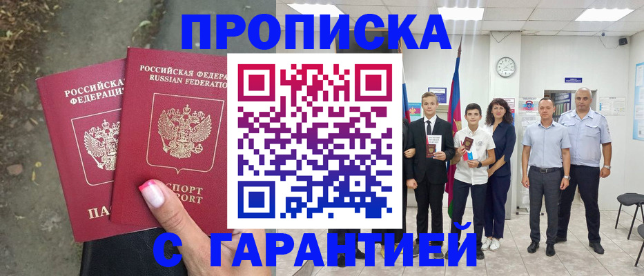 прописка штамп в Котельниках