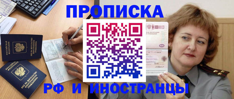 прописка для работы в Котельниках