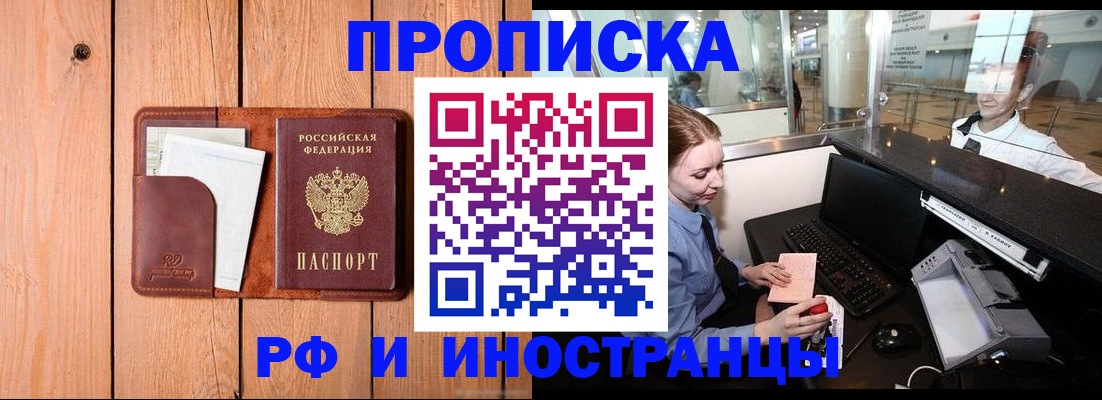 временная прописка в Котельниках
