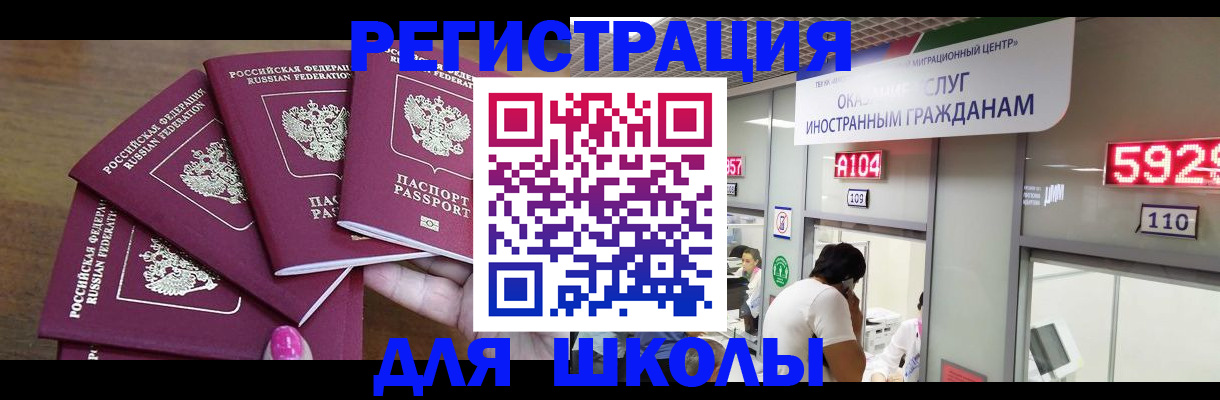 временная прописка в Котельниках